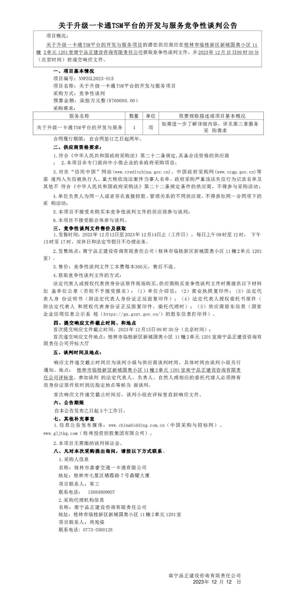 ��������һ��ͨTSMƽ̨�Ŀ�����������Խ��沼��_01.jpg