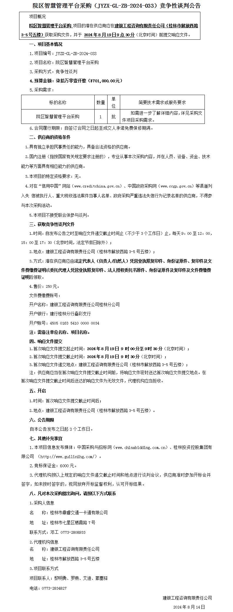 �����Խ��沼�涨�壨ƽ̨�䲼�棩-Ժ���ǻ�����ƽ̨�ɹ�_01.jpg