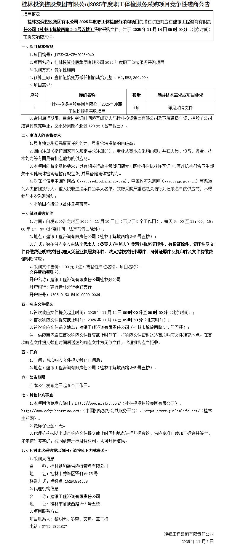 5.�б겼�桢������Э�̡����桢ѯ�۲��棨3�ݣ�_01.jpg